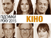 итоги года 2015 кино