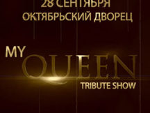 «My QUEEN Tribute Show»: стали відомі всі учасники нового музичного проекту від Павла Шилька!
