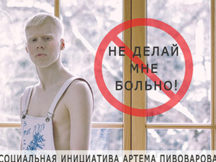 Артем Пивоваров запустил акцию против дискриминации людей-альбиносов