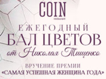 «Бал квітів» із Миколою Тищенком: У столиці назвуть 15 найуспішніших жінок України!