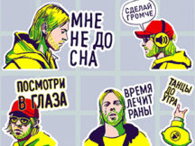 Макс Барских стал стикером